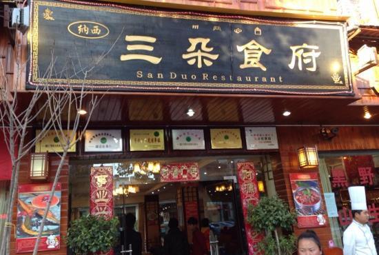 SanDuo Shi Fu